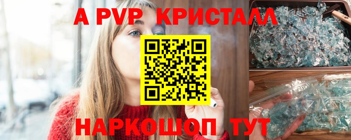 Альфа ПВП Crystall Владивосток