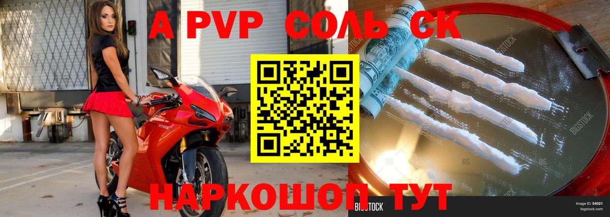 А ПВП мука  Alfa_PVP крисы CK  Вход с VPN  Владивосток  A PVP  A-PVP СК 