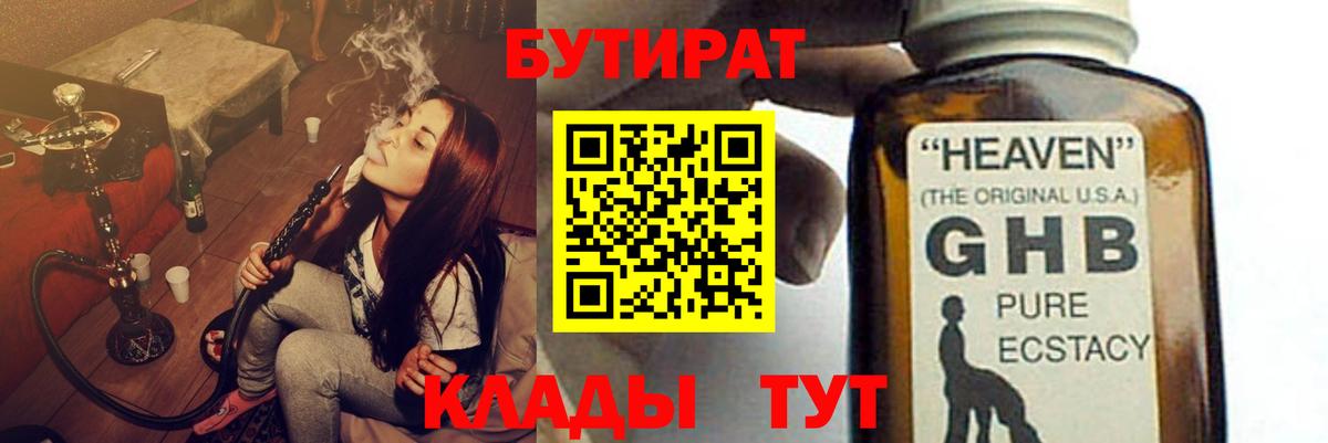 Бутират 99%  Вход с VPN  БУТИРАТ  Владивосток 