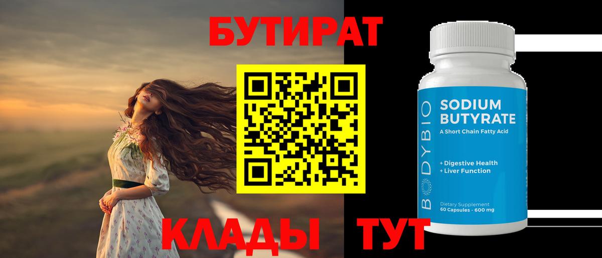 Бутират буратино Владивосток