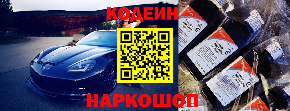 Владивосток  Кодеиновый сироп Lean напиток Lean (лин)  Кодеин Purple Drank  Вход с VPN 