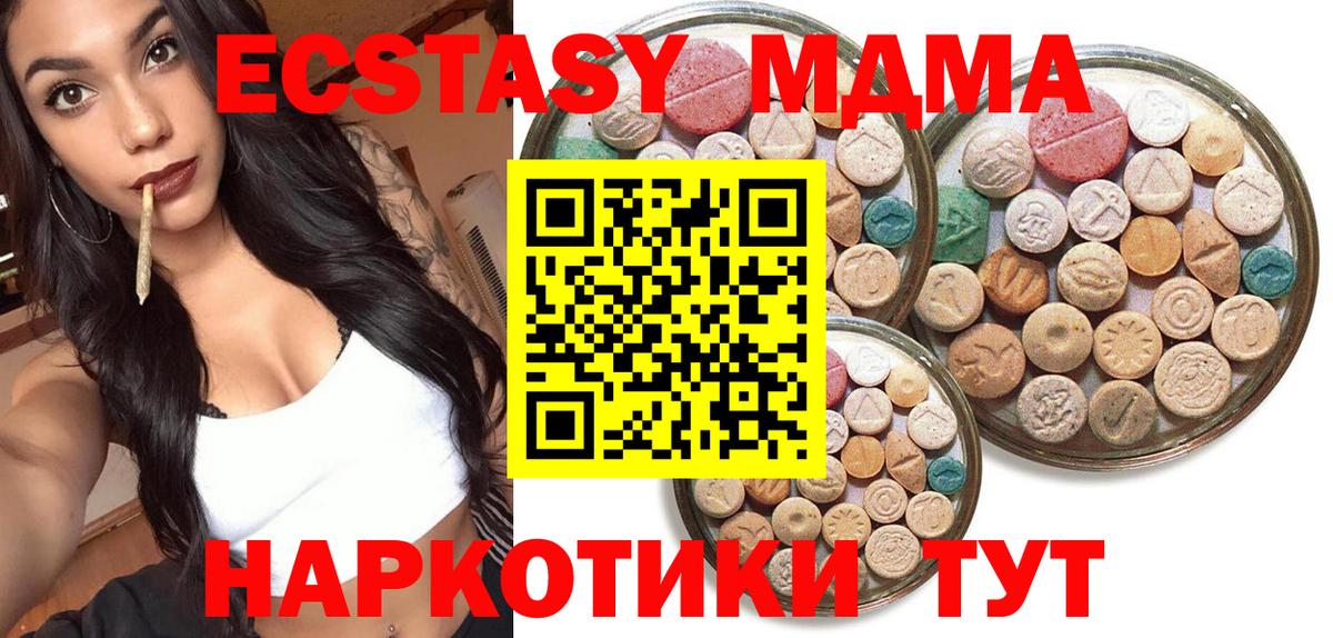 ЭКСТАЗИ MDMA Владивосток