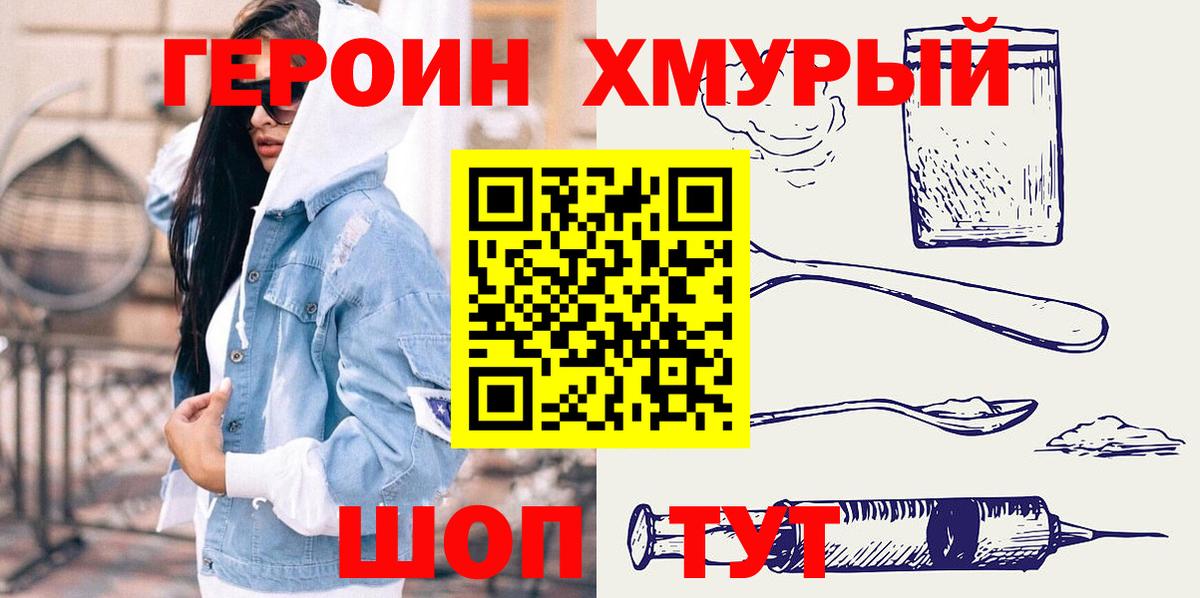 ГЕРОИН белый  Вход с VPN  Владивосток 