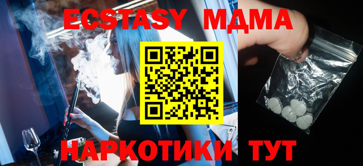 МДМА кристаллы Владивосток
