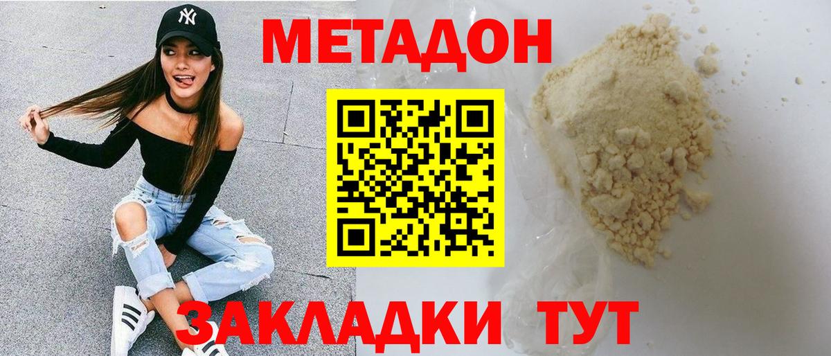 Метадон VHQ Владивосток