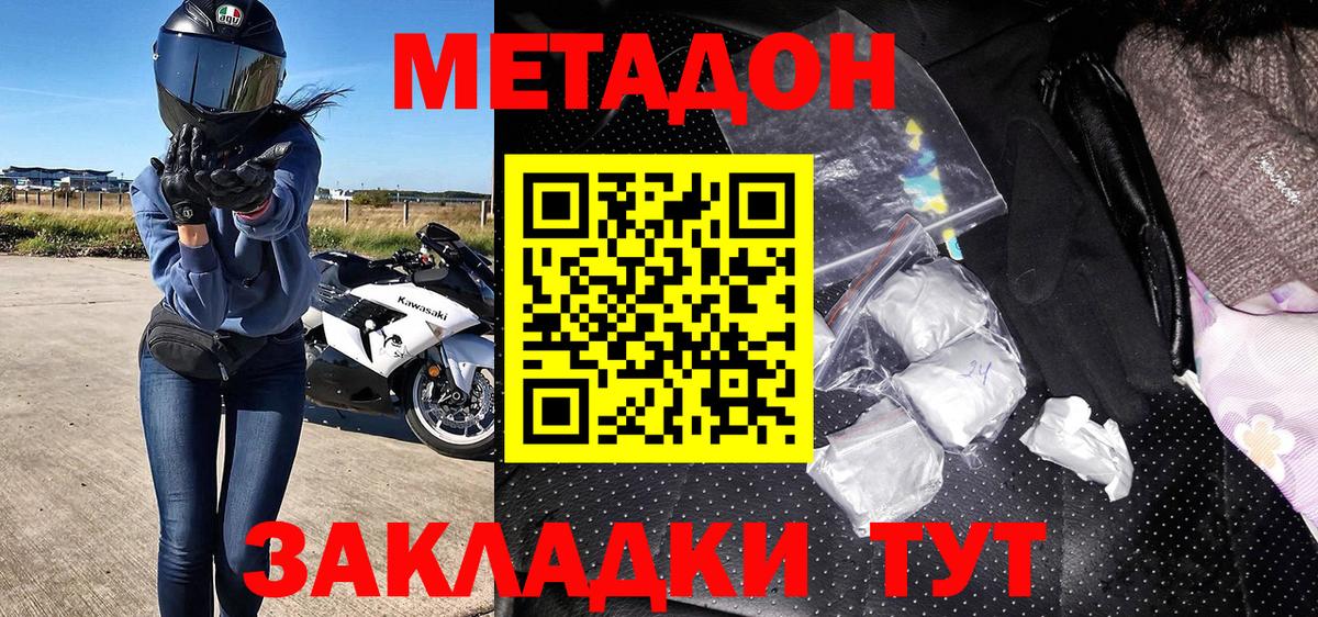 Метадон кристалл  Вход с VPN  МЕТАДОН methadone  Владивосток 